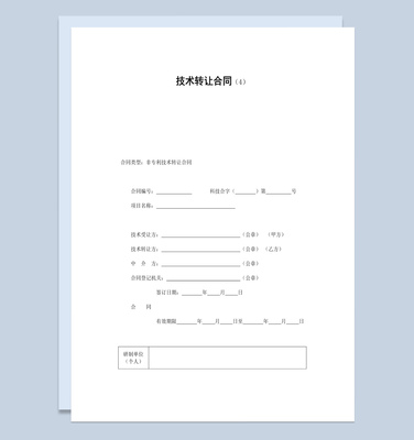 實用簡約風格企業非專利技術轉讓合同書范本